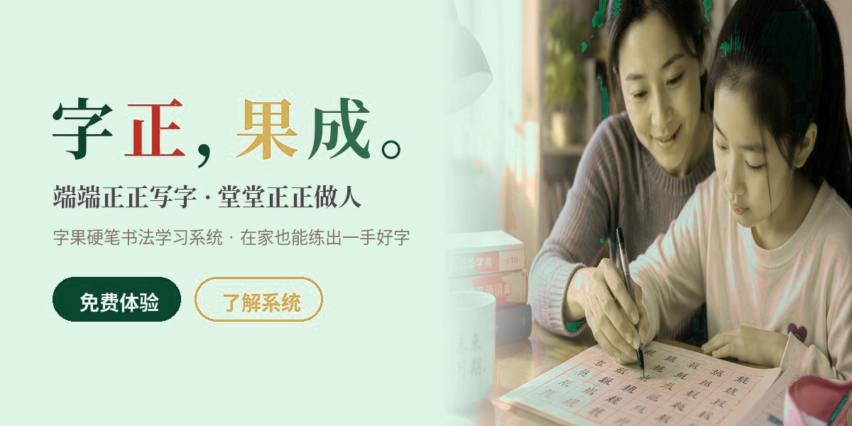 字果书法