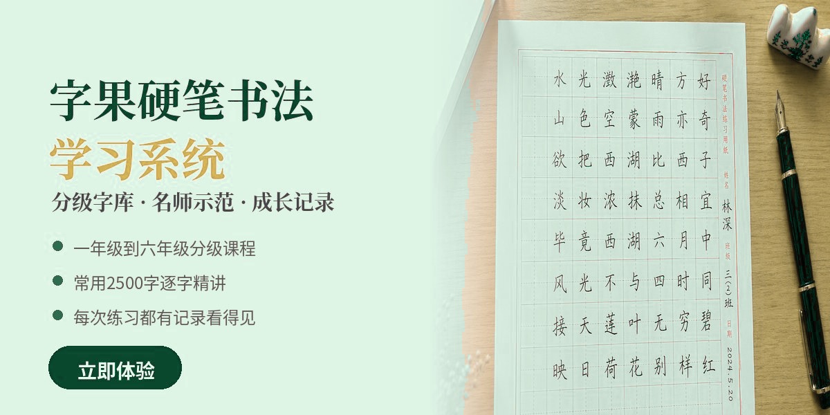 字果书法