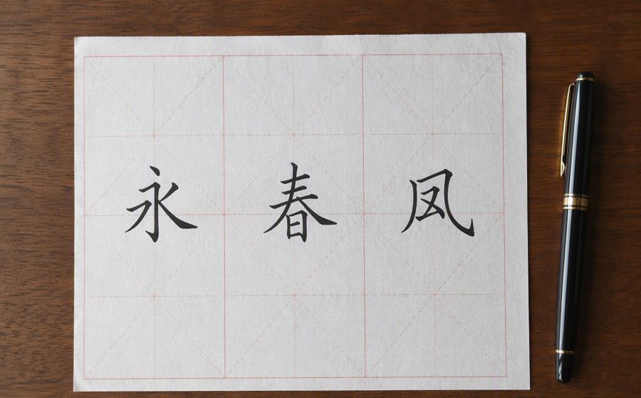 间架结构的8条规律，记住就能写好80%的常用字